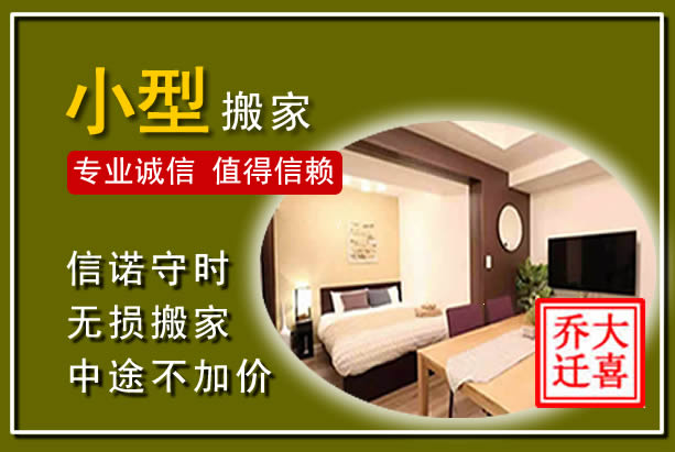 海陵小型搬家