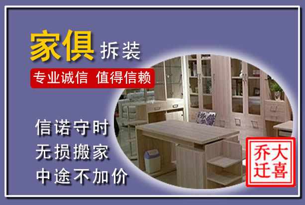 海陵家俱拆装搬运